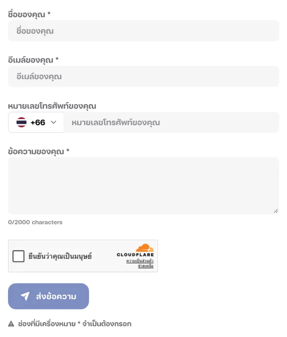 แบบฟอร์มติดต่อเราของ Stayzy