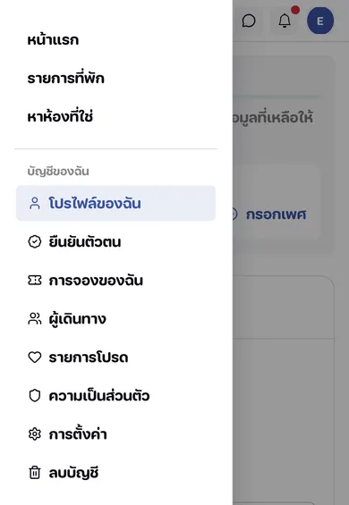 แถบเมนูบนมือถือที่มีหัวข้อบัญชีของฉัน