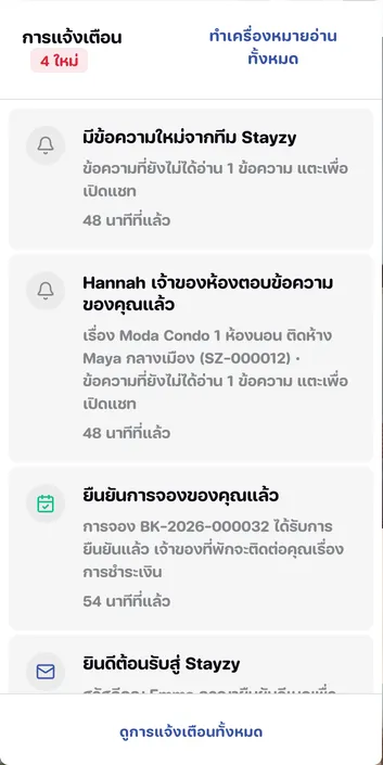 รายการการแจ้งเตือนที่เปิดจากกระดิ่งด้านบน