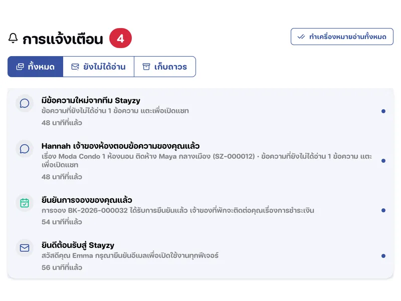 หน้าการแจ้งเตือน พร้อมตัวกรองทั้งหมด ยังไม่ได้อ่าน และเก็บถาวร