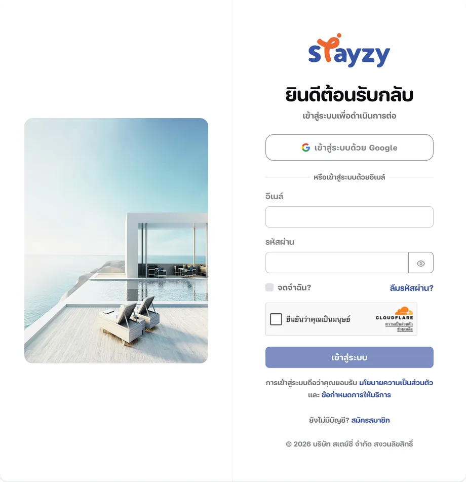 ฟอร์มเข้าสู่ระบบของ Stayzy
