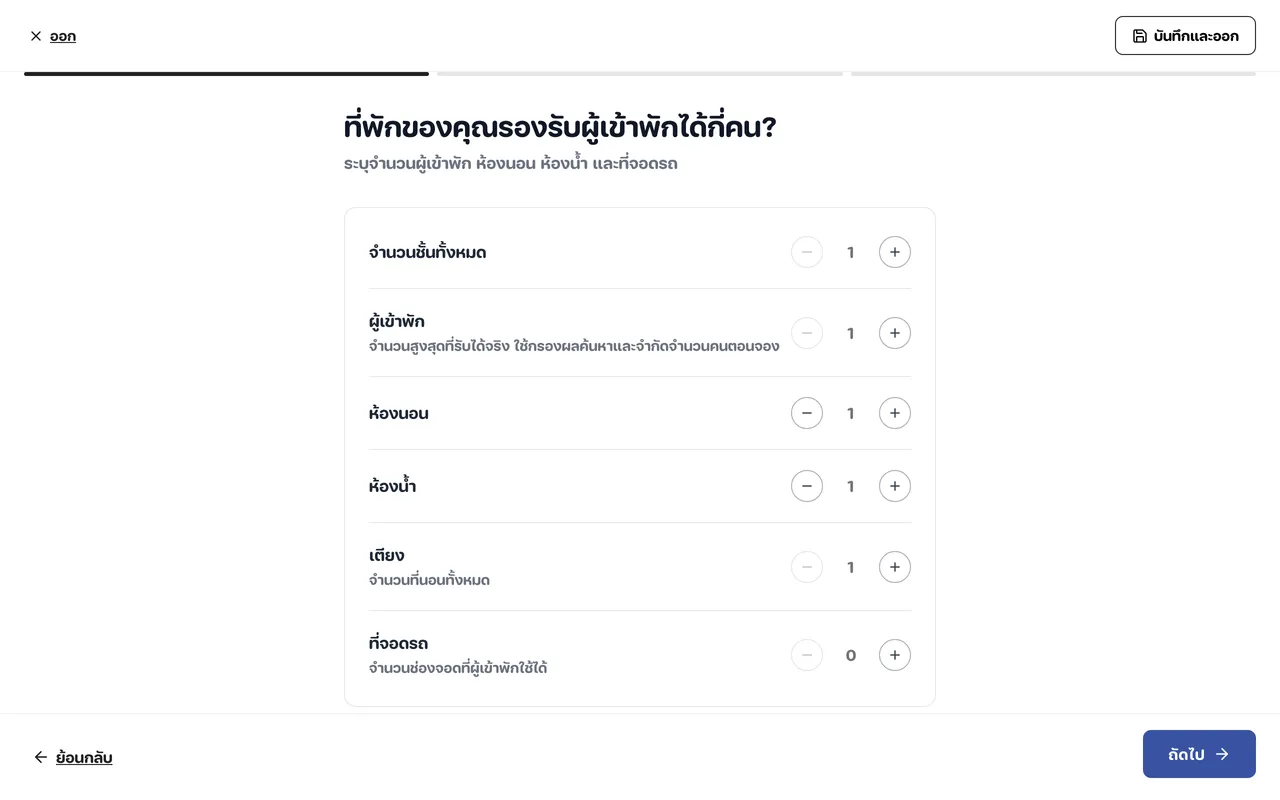 หน้ากำหนดจำนวนผู้เข้าพัก ห้องนอน ห้องน้ำ และพื้นที่