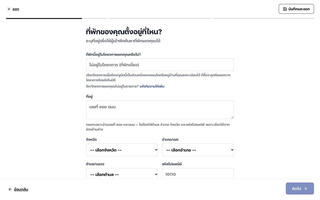 หน้าที่ตั้ง มีช่องเลือกโครงการ ที่อยู่ และแผนที่สำหรับปักหมุด